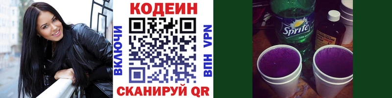 Кодеин Purple Drank  купить наркотики сайты  MEGA маркетплейс  Адыгейск 